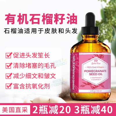 LevenRose石榴籽油滋润皮肤