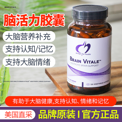 健康设计DFHBRAINVITALE脑活力