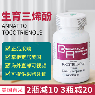 正品美国Cardiovascular Research生育三烯酚Tocotrienols胶囊60C