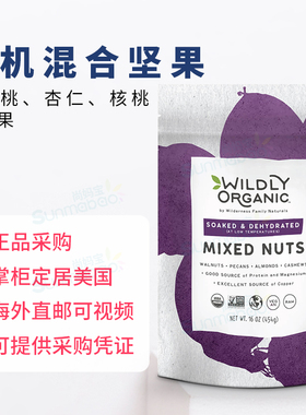 美国正品Wildly Organic直邮每日混合坚果无添加巴旦木核桃碧根果