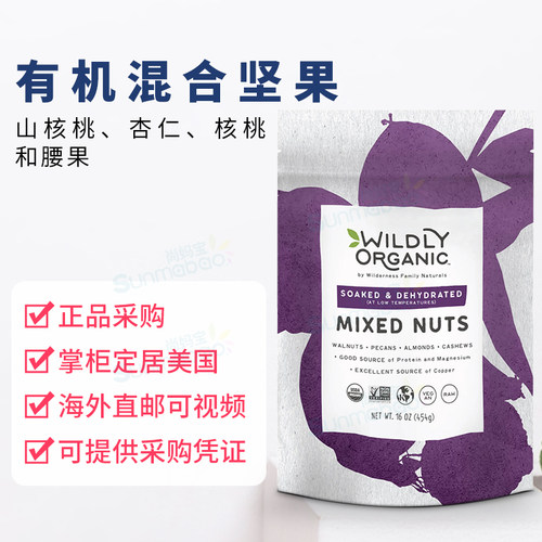 美国正品Wildly Organic直邮每日混合坚果无添加巴旦木核桃碧根果