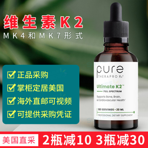 美国直邮 Pure TheraPro Rx 脂质体维生素K2滴剂MK4 MK7骨骼 20ml