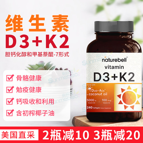 NatureBell维生素D3+K2MK7