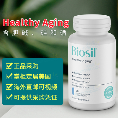 美国正品 BioSil  ch-OSA 硒 硅 胆碱胶原蛋白生成甲状腺 60粒