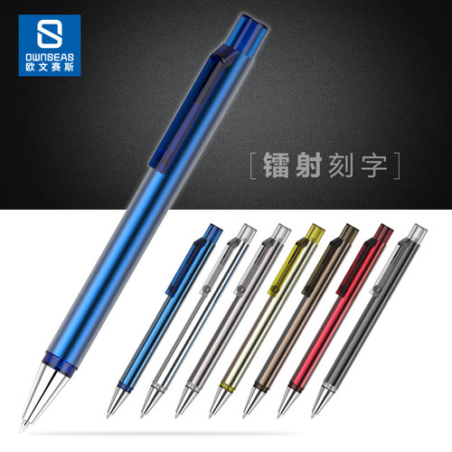 OWNSEAS/欧文赛斯礼品中性笔定制