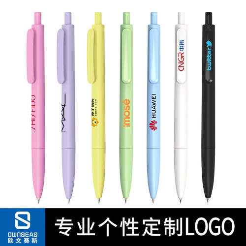 OWNSEAS/欧文赛斯中性笔定制logo