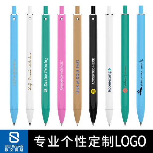 OWNSEAS/欧文赛斯定制礼品中性笔