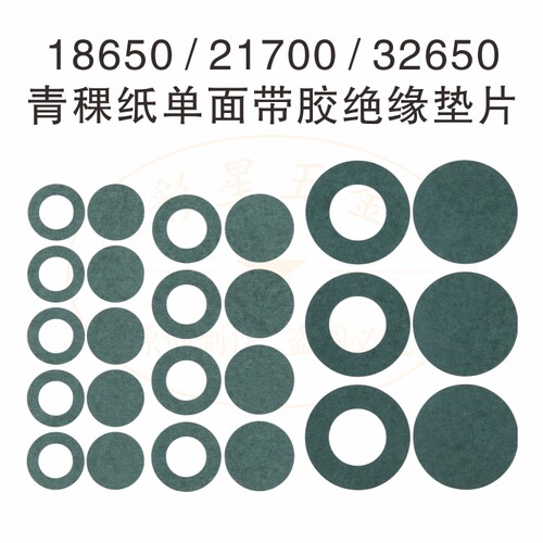 锂电池耐高温绝缘垫片