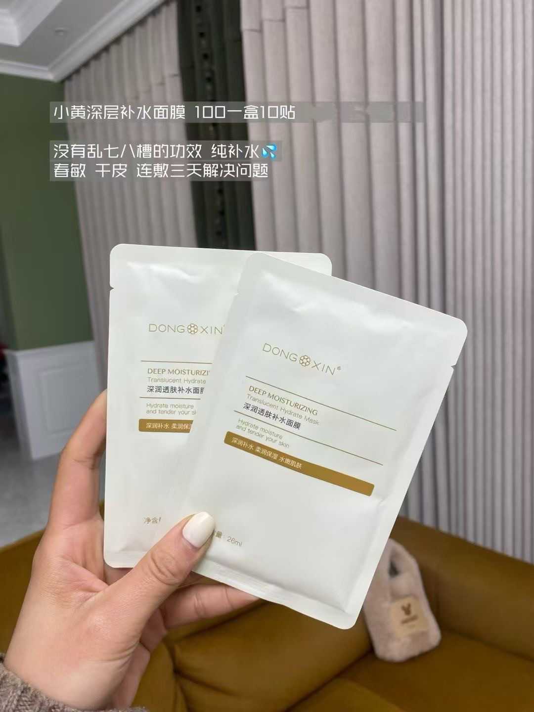 董欣敏感肌孕妇可用面膜