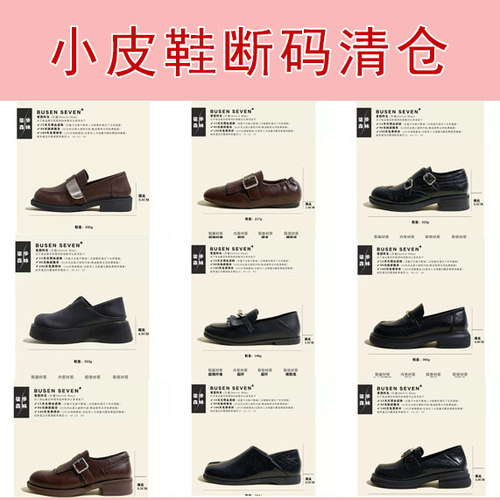 柒步森林【限时特价】断码清仓捡漏！单鞋系列小皮鞋子女99元/1双