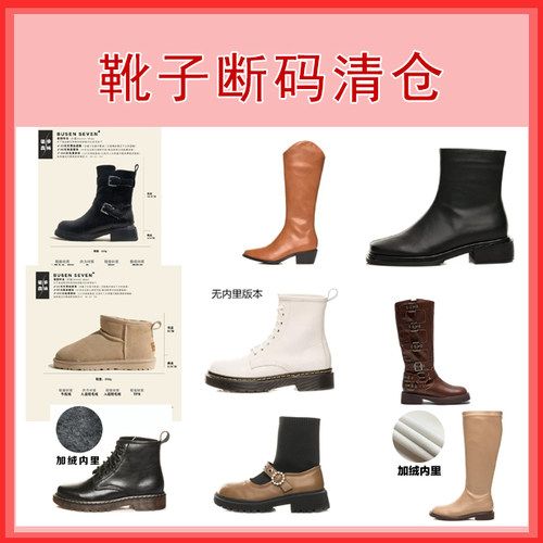 柒步森林【限时特价】断码反季清仓捡漏！短靴长靴子女59元/1双~