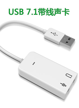 笔记本USB声卡7.1声道 外置独立带线声卡免驱支持win7 立体声声卡