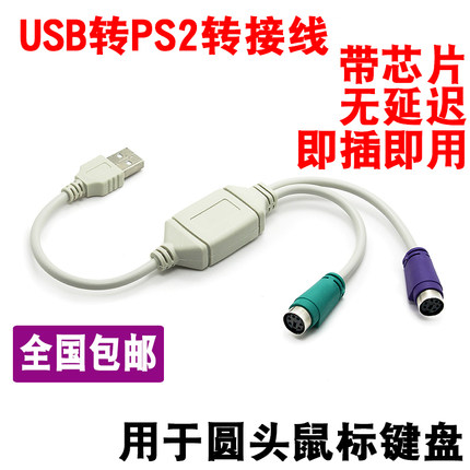 键盘转换接头 usb转ps2母 to 鼠标 接口 转换器 USB转PS2转接线