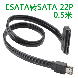 SATA 22P硬盘转Power ESATA USB二合一数据线 支持12V 5V电压