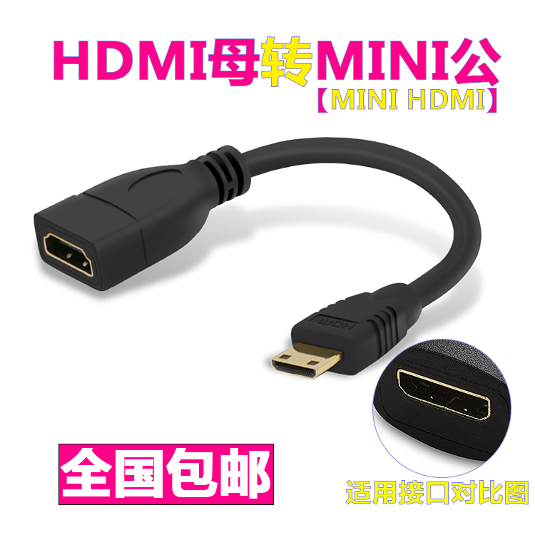 mini hdmi公转标准hdmi母高清线hdmi大转小平板电脑投影仪连接线