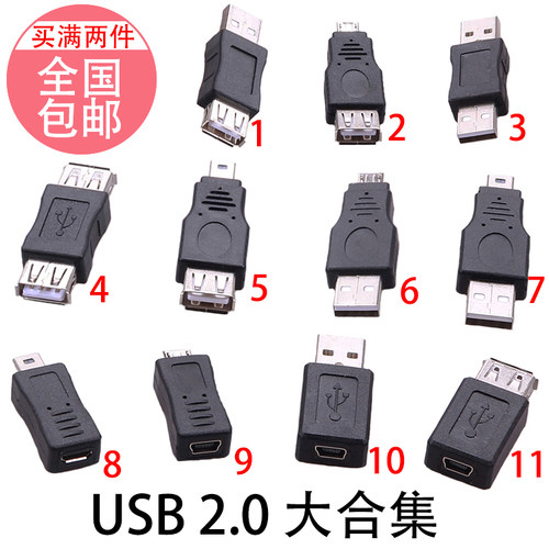 转接头集合 老款MP3梯形mini口 安卓micro usb转换公对母 USB接头