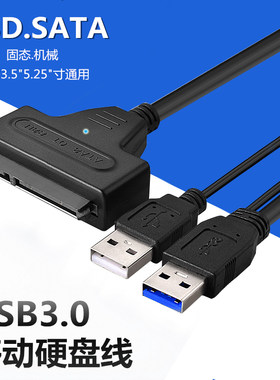 USB3.0转SATA易驱线 硬盘转换器2.5/3.5寸移动硬盘固态机械读盘线
