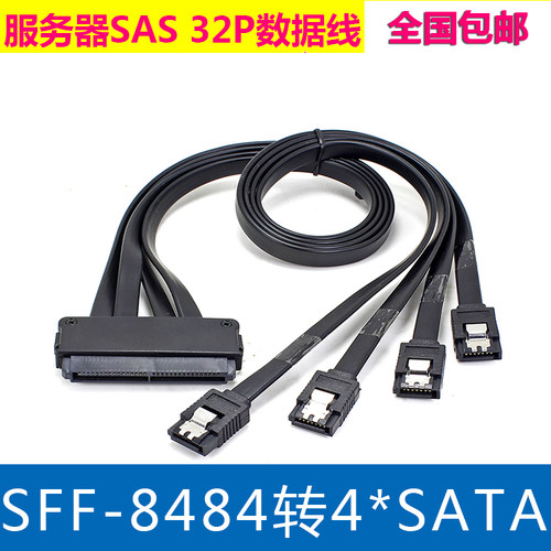 sas8484sata一分四硬盘连接线