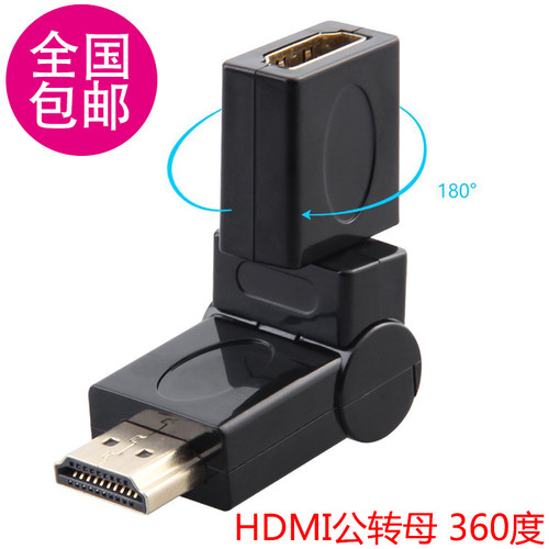 HDMI弯头直角360度 180度旋转公转母转接口 90度高清线 转接头L型