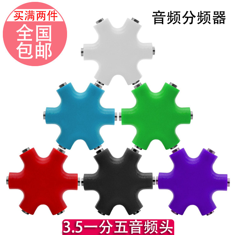 一分五音乐分享器3.5毫米六合一音频连接集线器 耳机多合一转换头