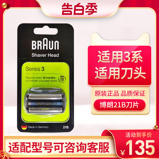 3系适用刀头网膜 电动剃须刀刀头网罩配件21B 博朗告白季 Braun