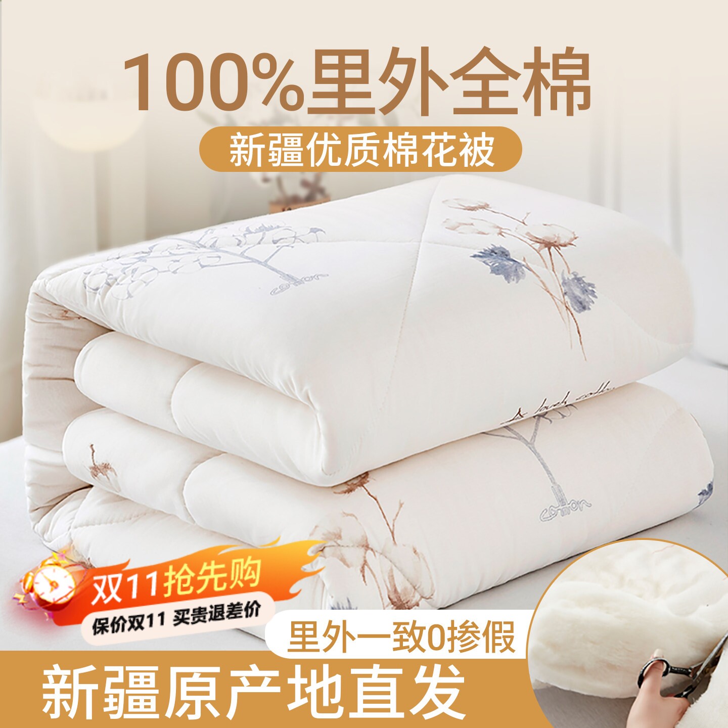 【100%里外全棉】新疆棉花被加厚