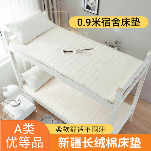 0.9米宿舍床垫单人新疆棉花填充