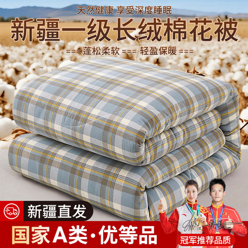 【品质优等】新疆长绒棉被水洗棉