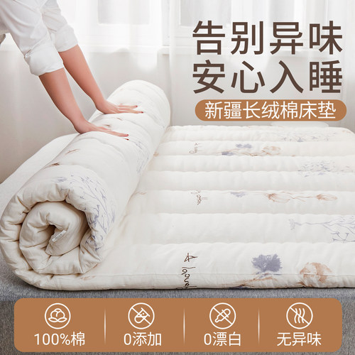 【无异味】新疆棉花床垫铺底加厚