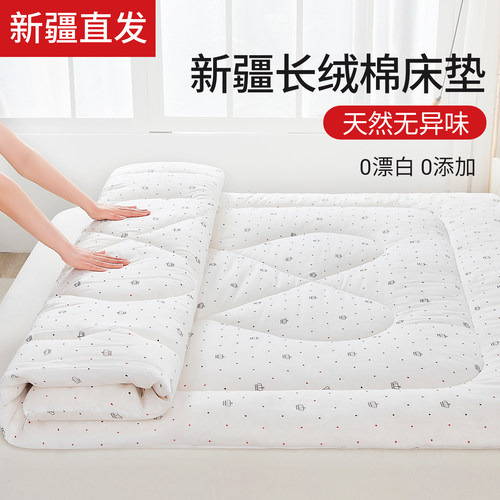 【无异味】新疆棉花床垫铺底全棉
