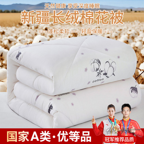 【优等品质】新疆长绒棉花被全棉