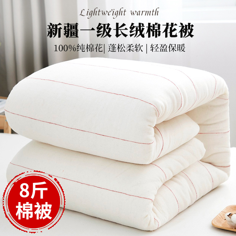 【8斤】新疆棉花被子冬天加厚