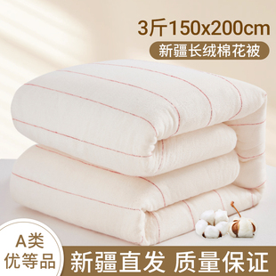 3斤150x200新疆棉花被子棉被芯棉絮春秋被纯棉全棉薄款 单人1.5米