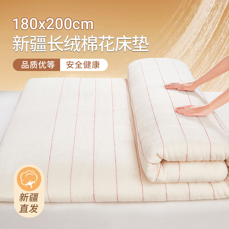 180x200cm新疆棉花床垫纯棉铺底