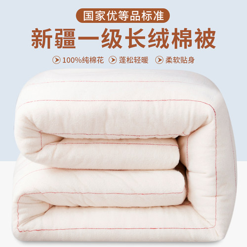 一级丨新疆长绒棉花被冬被加厚