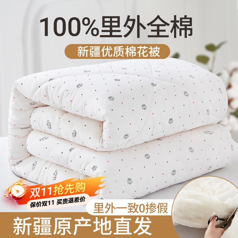 【100%里外全棉】新疆棉花被加厚