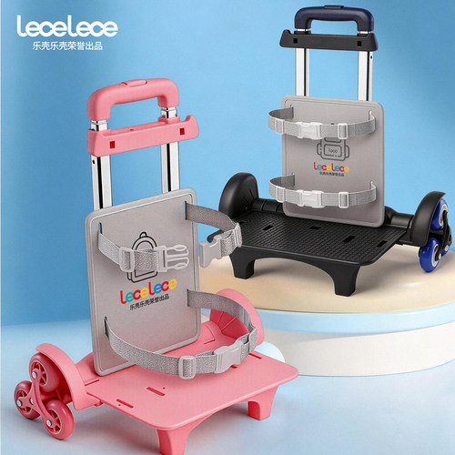 乐壳小学生通用书包背板固定拉杆架六大轮静音爬楼可拆卸拖拉杆车