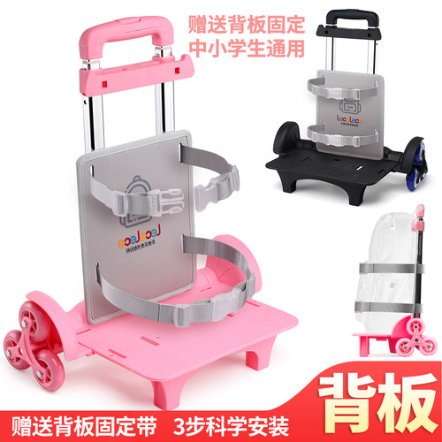 乐壳小学生通用书包拉杆架六大轮静音爬楼减负神器可拆卸拖拉杆车