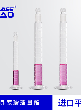 GLASSTAO格拉斯陶 具塞玻璃量筒 高硼硅带刻度量杯 实验室计量杯