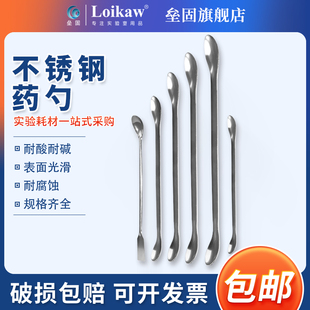 25cm双头药匙微量小勺子取样勺长勺子 单头不锈钢药勺16