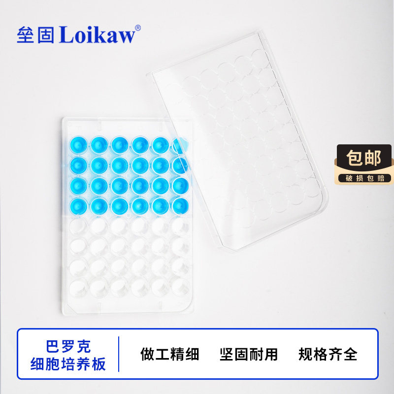 巴罗克 细胞培养板 6孔/12孔/24孔/48孔/96孔培养板 玻片