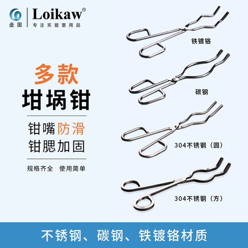 垒固优质坩埚钳 实验室碳钢钳子 实验室用坩埚夹