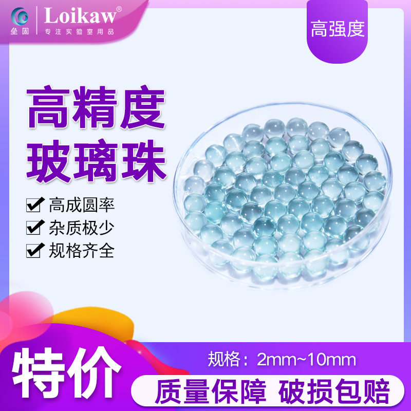 实验用玻璃珠化验室用震荡珠