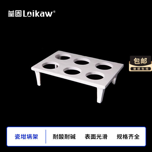 唐山 陶瓷坩埚架 挥发坩埚架 实验耗材 6孔/9孔 坩埚架