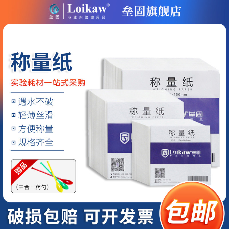 称量纸硫酸纸天平称量纸