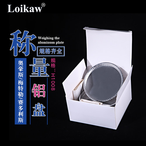垒固水分测定仪样品铝盘H1008梅特勒奥豪斯水份称量铝箔盘