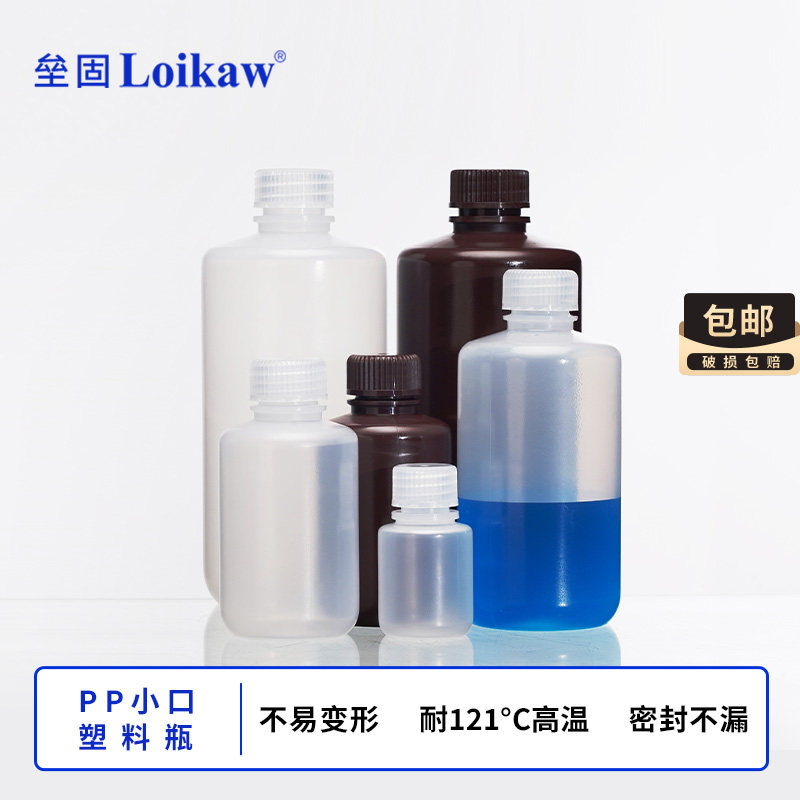 垒固 PP塑料小口试剂瓶透明棕其它