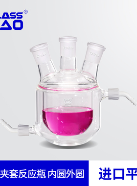GLASSTAO三口夹套反应瓶内圆外圆高硼硅三口反应釜实验室玻璃用品