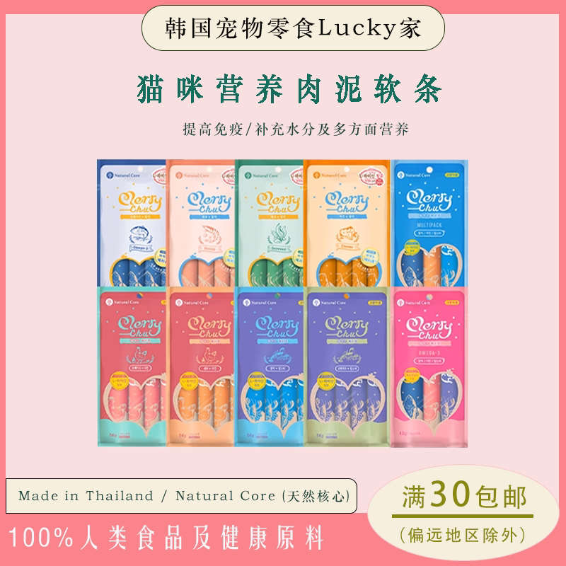 Lucky家|进口韩国猫咪零食Natural Core龙虾金枪鱼肉酱肉泥包软条