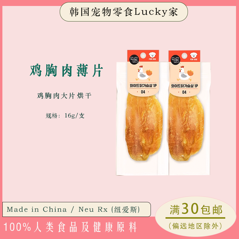 NeuRx鸡胸肉薄片狗狗零食小型犬